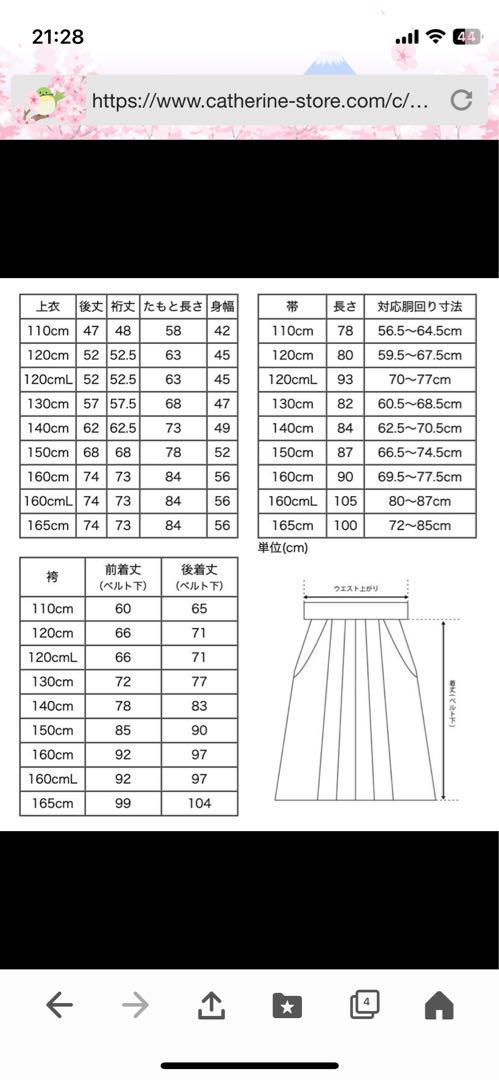 袴　110    キャサリンコテージ