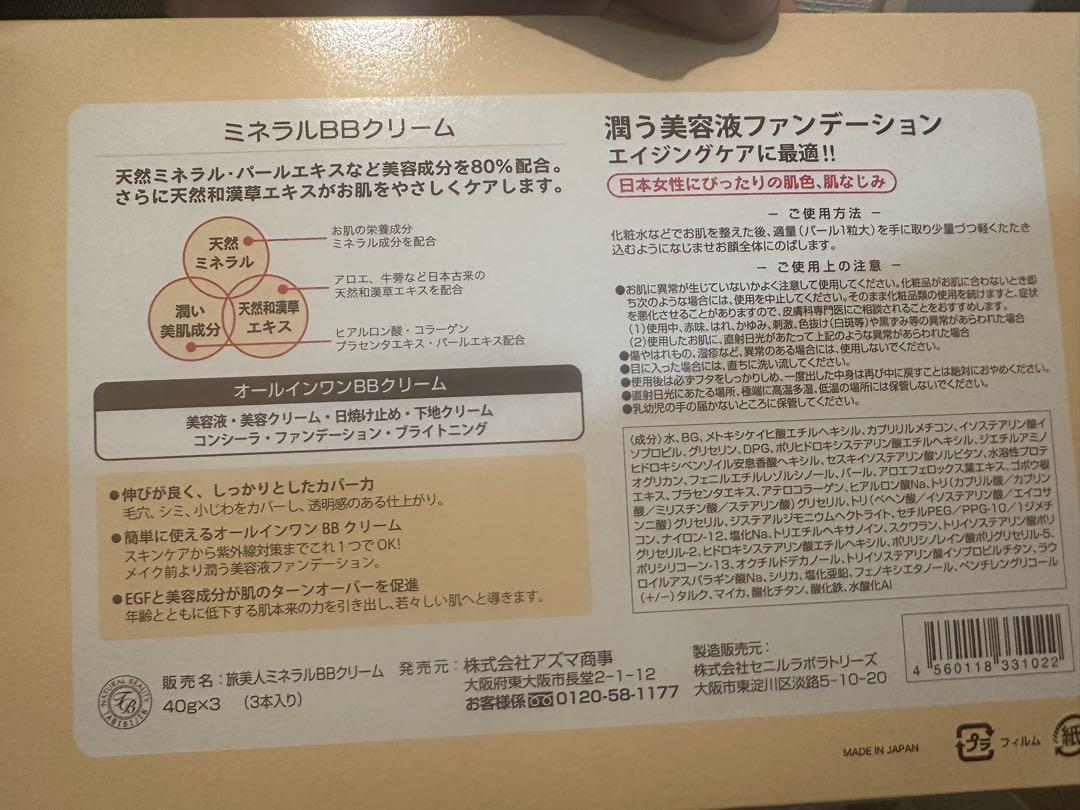 ミネラルBBクリーム 3本セット SPF35/PA+++ 6セット