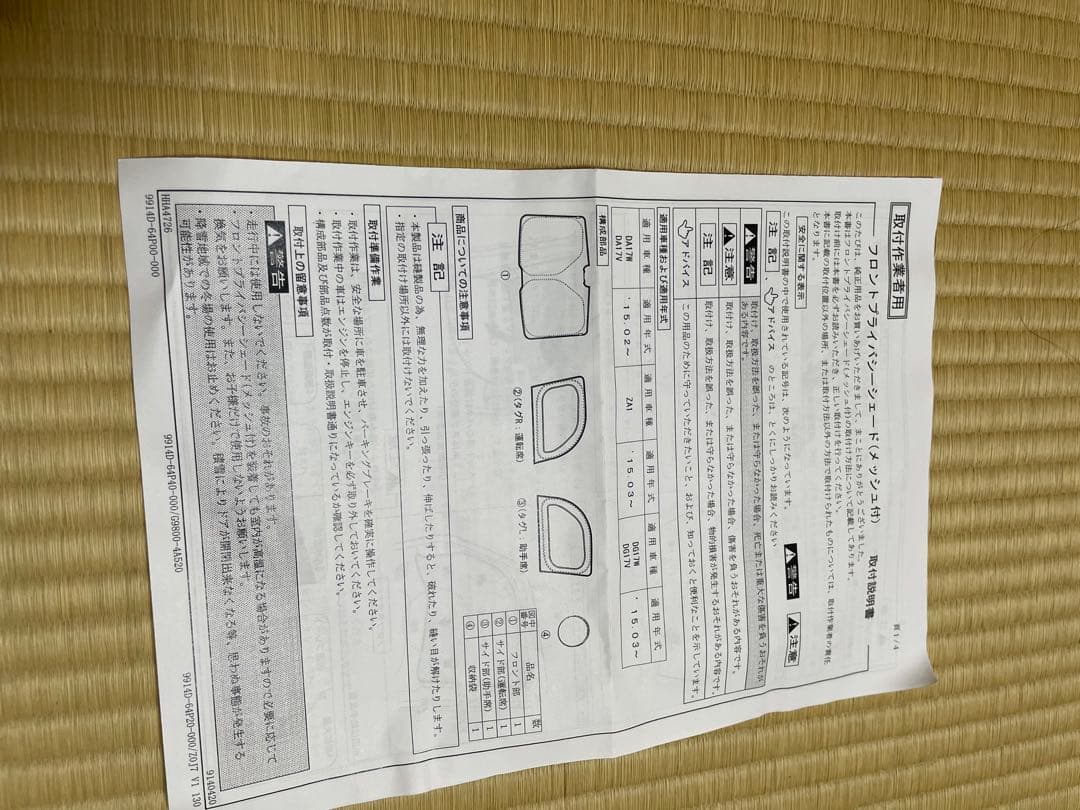 スズキエブリワゴン用プライバシーシェードSuzuki