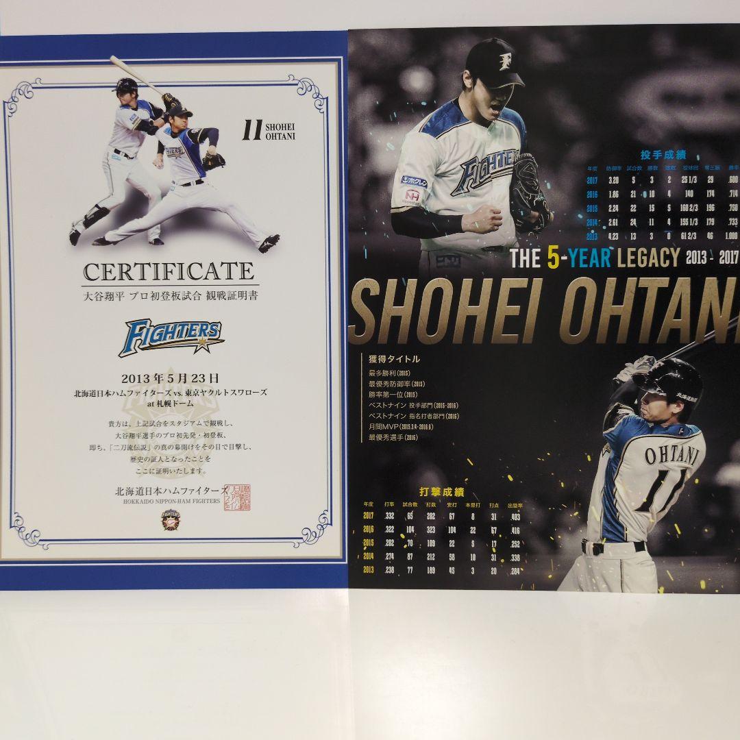 大谷翔平初登板観戦証明書、二刀流クリアファイル