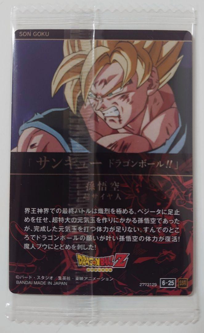 イタジャガ ドラゴンボール Vol.6 6-25 SSR 超サイヤ人孫悟空