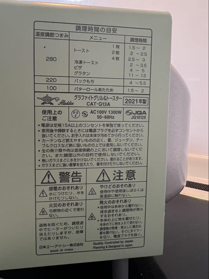 アラジングラファイトグリルトースター4枚焼き
