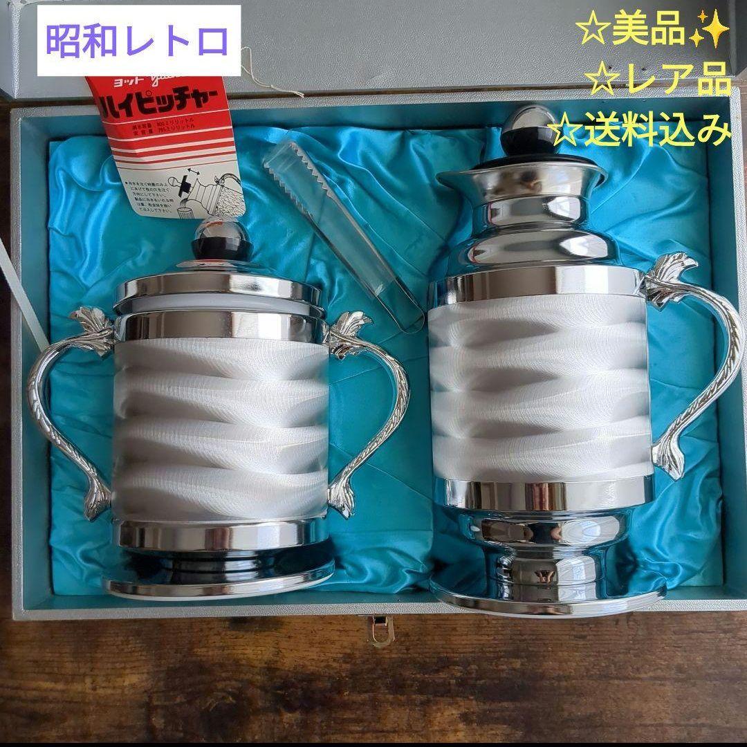 昭和　レトロ　ハイピッチャー　冷茶　冷水　オシャレ　昭和レトロ　レア　貴重