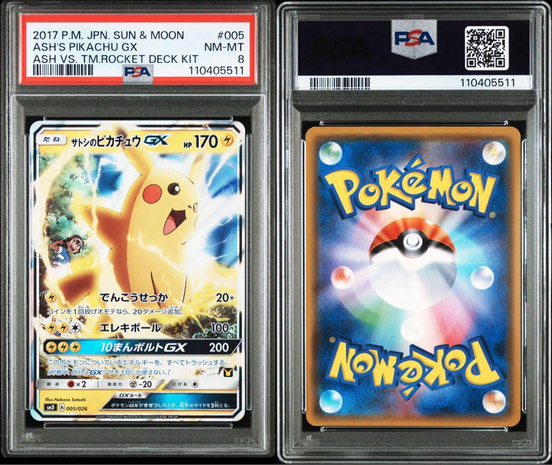 【PSA8】サトシのピカチュウGX