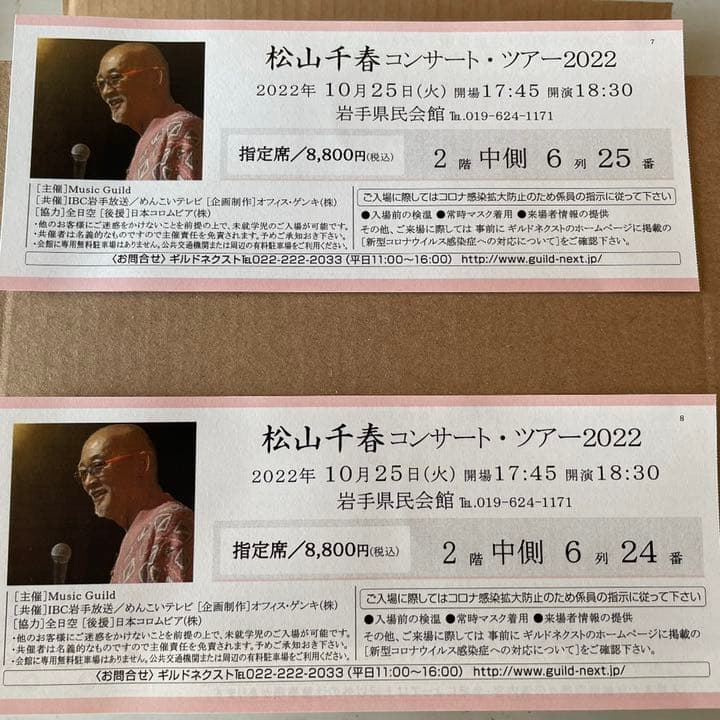 お年玉セール特価】 松山千春 コンサートツアー2022 東京国際