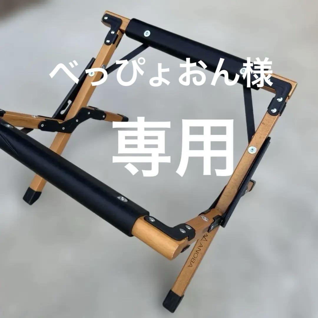 アノーバ ANOBA ウッド クーラースタンド