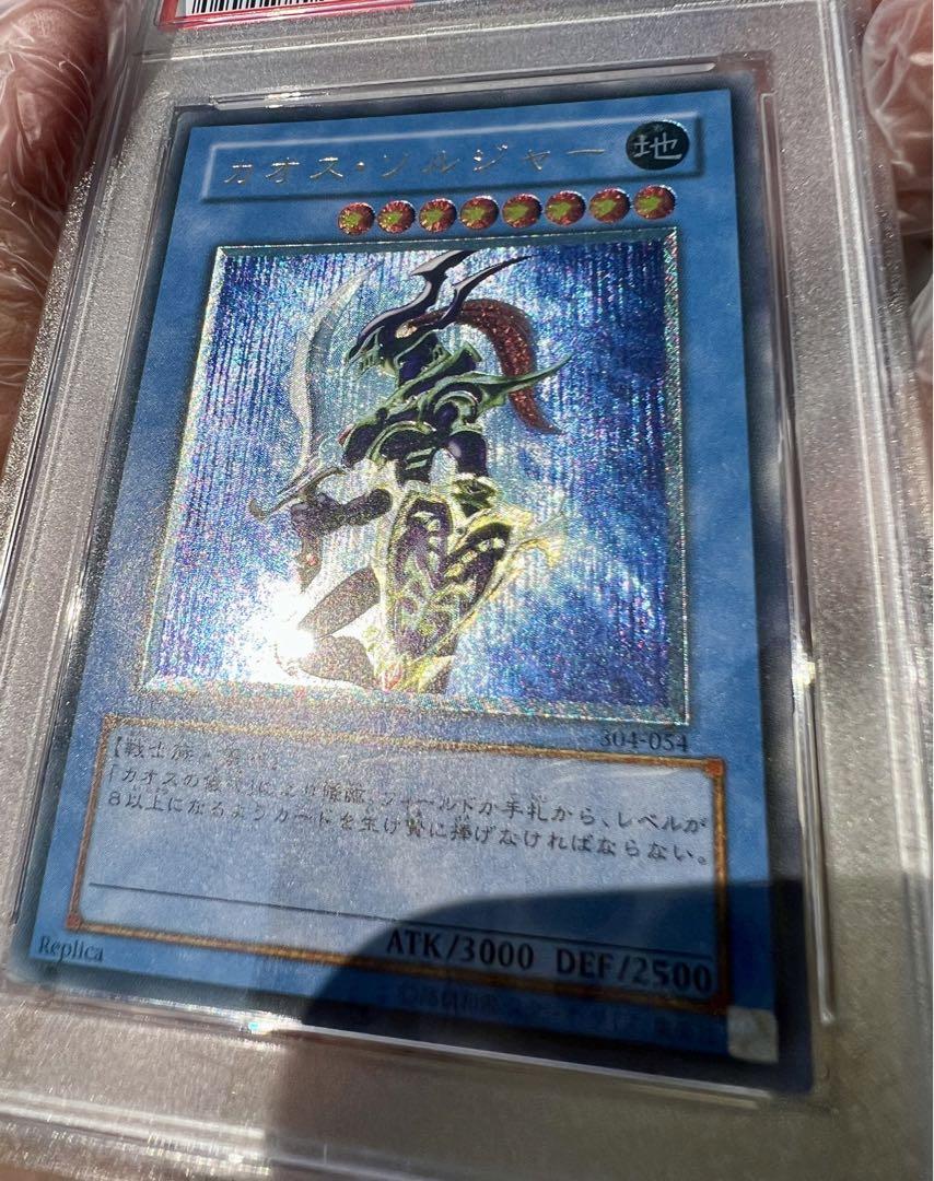 最安値】遊戯王 カオスソルジャー レリーフ アルティメットレア PSA9