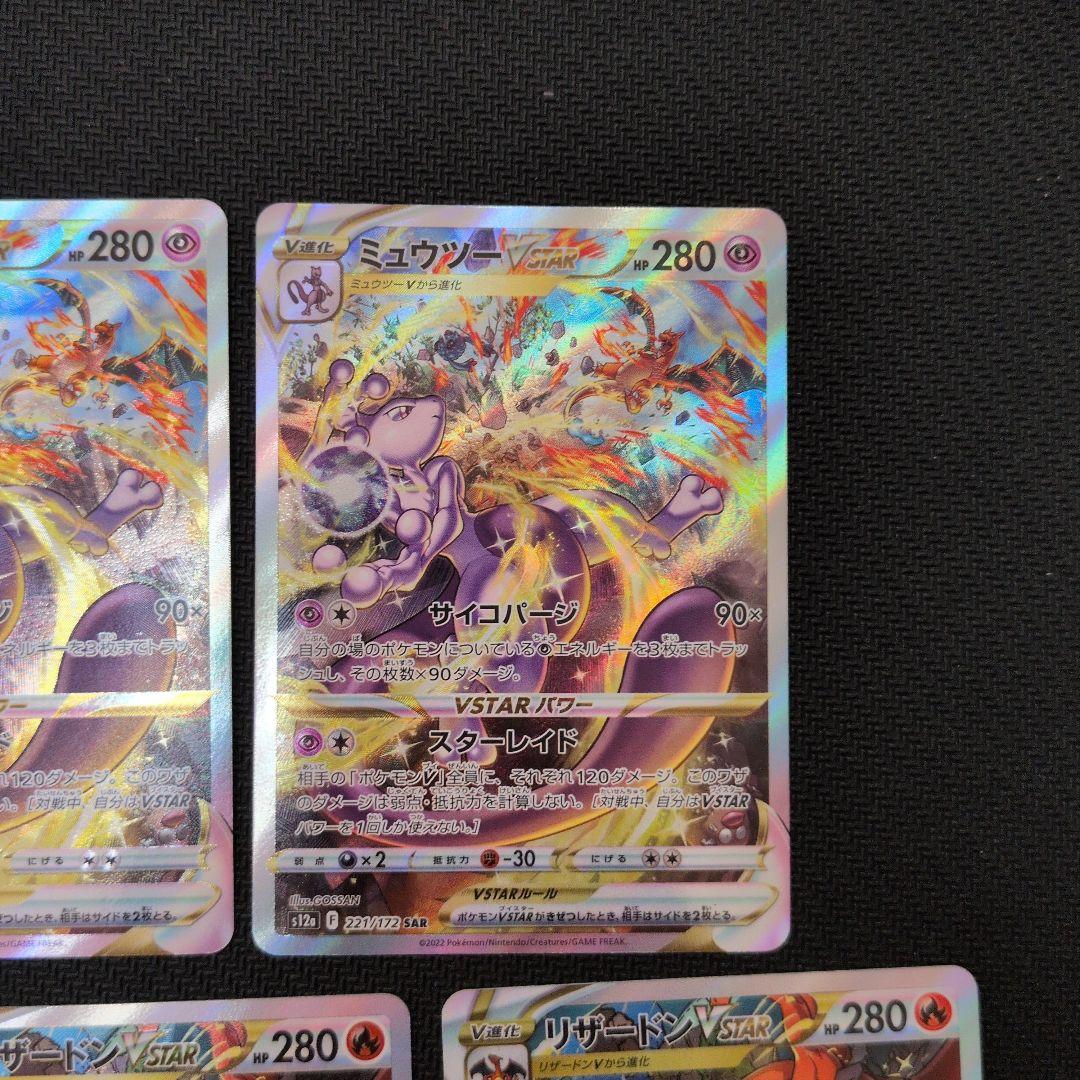ミュウVSTAR & リザードンVSTAR セット リザードンVSTAR & ミュウVSTAR セット - メルカリ