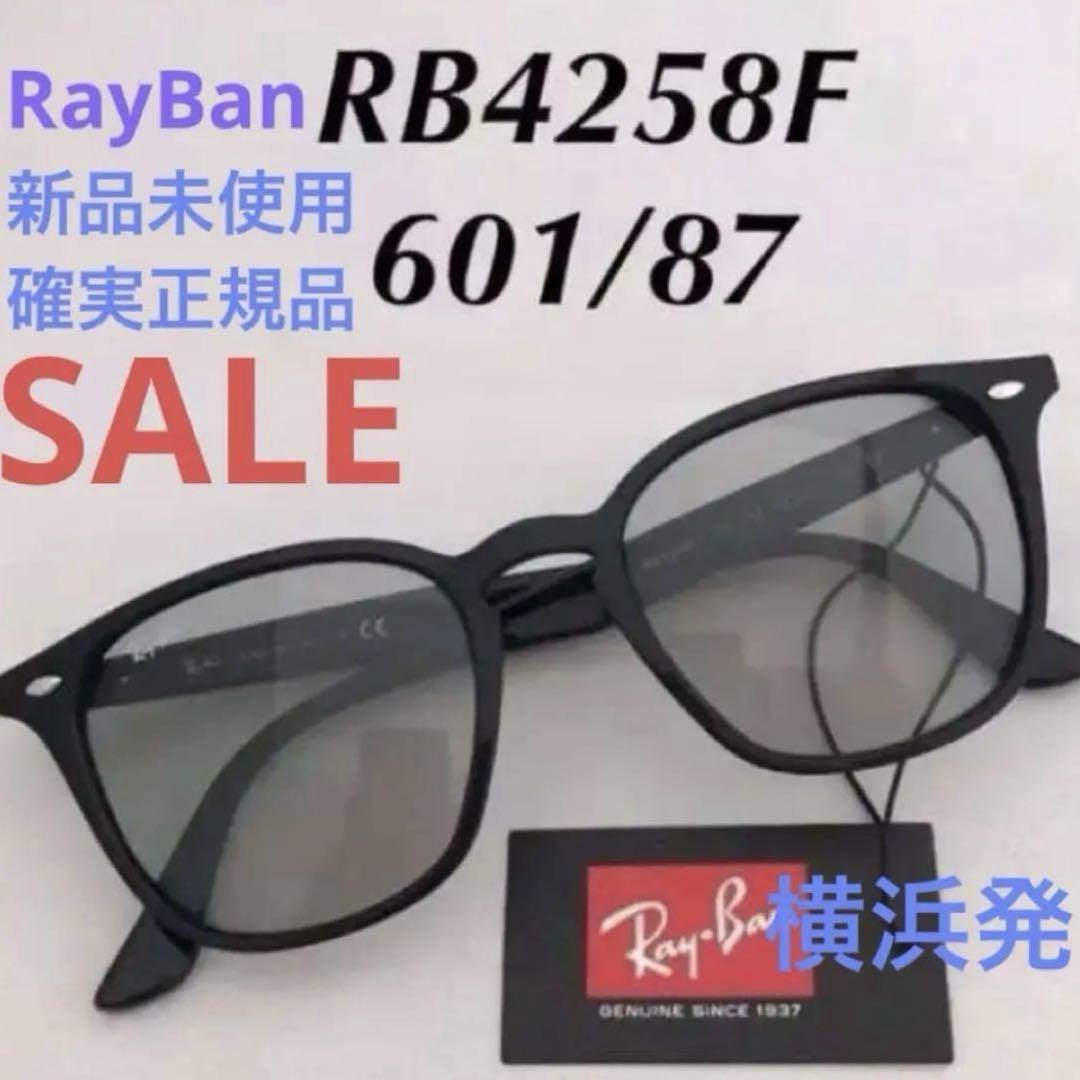 安心！横浜発！RayBanレイバンRB4258F 601/87 日本正規アジアン