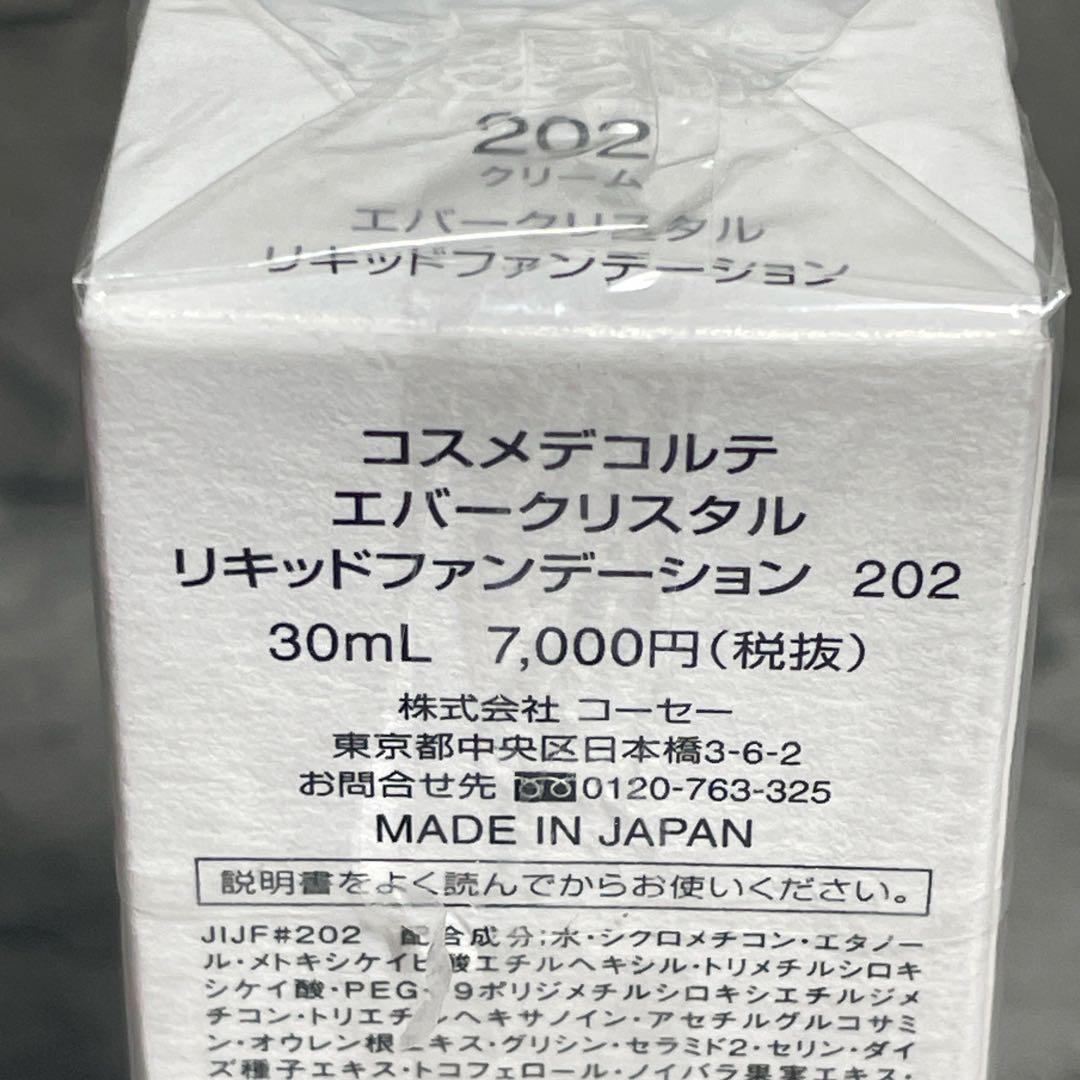 【新品未使用】 コスメデコルテ エバークリスタル リキッドファンデーション202
