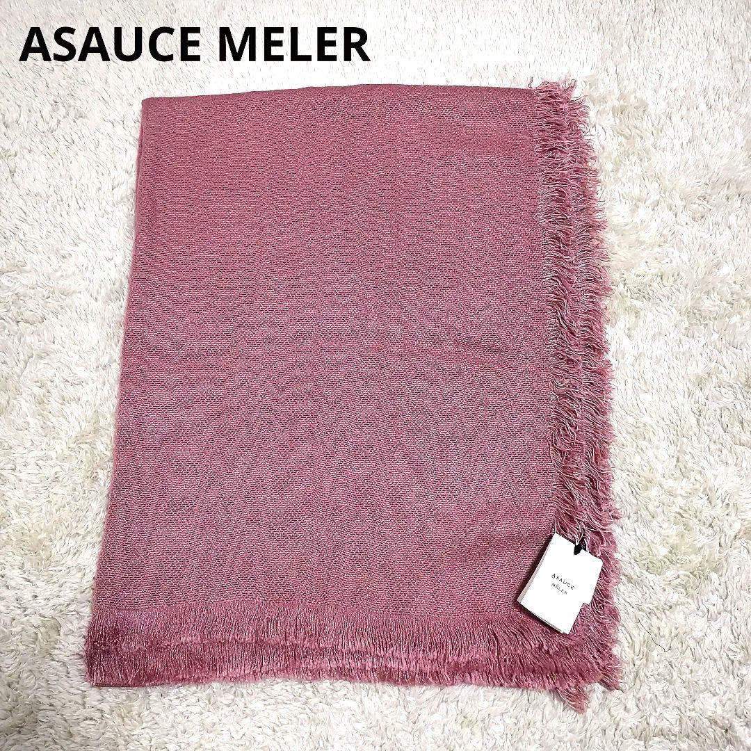 アソースメレ 大判ストール 未使用品 新品タグ付き ASAUCE MELER アソースメレ シルクリネン 大判