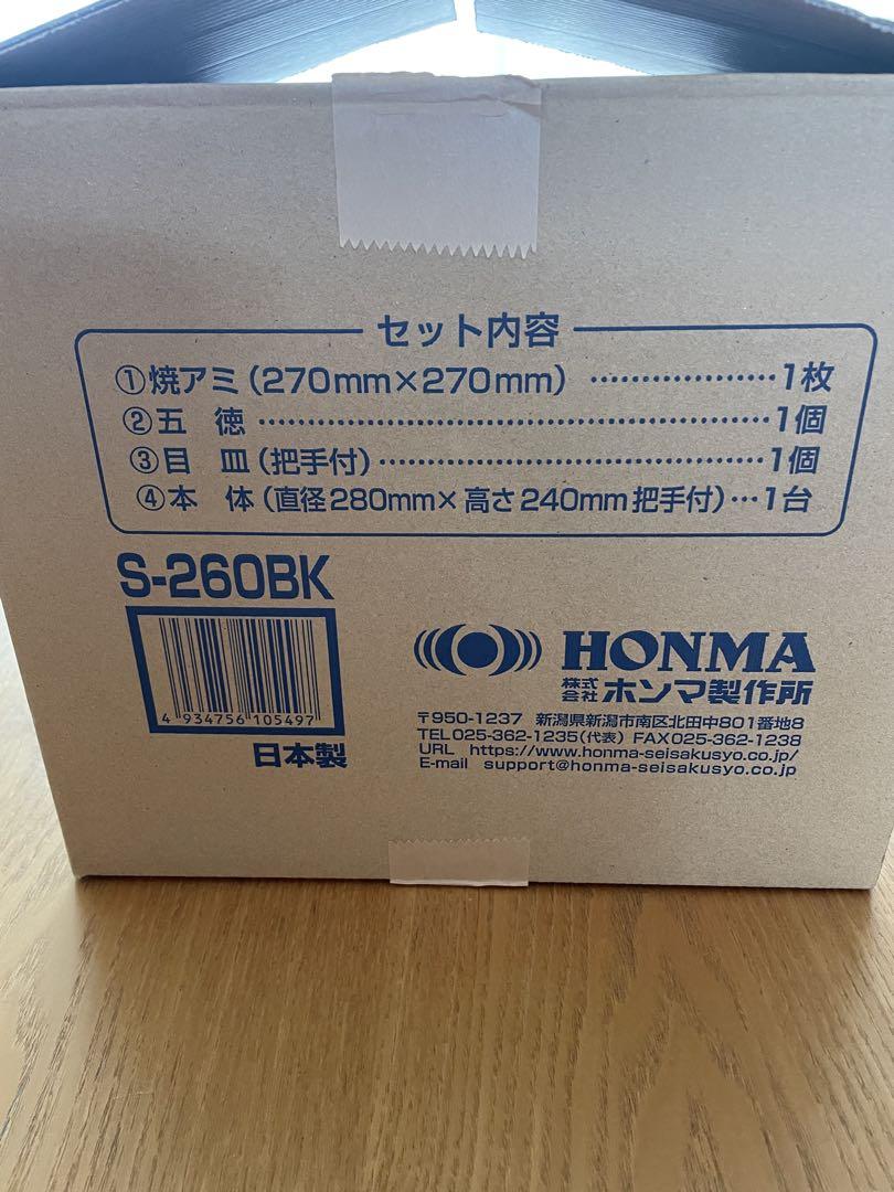 七輪　七福輪 ホンマ製作所 水コンロ炭焼きグルメ