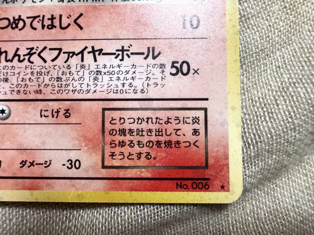 一*！様 【旧裏】ポケモンカード わるいリザードン トレカ
