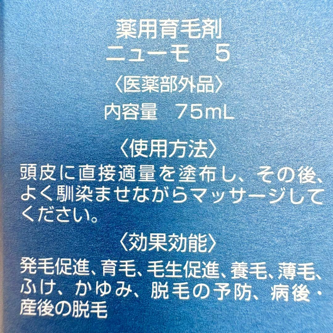 ✨パワーアップしてリニューアル！ニューモV✨薬用育毛エッセンス 75mL✨