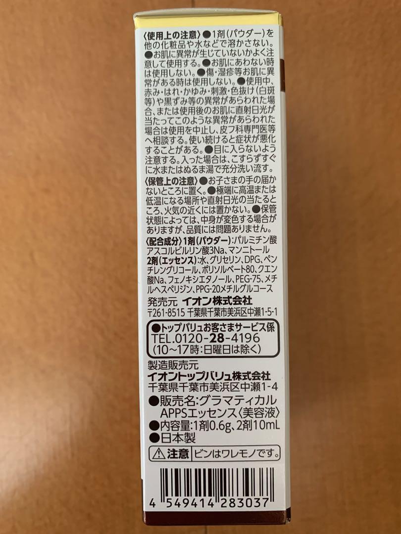 ⭐︎新品未開封⭐︎  グラマティカル　APPSエッセンス　4点セット