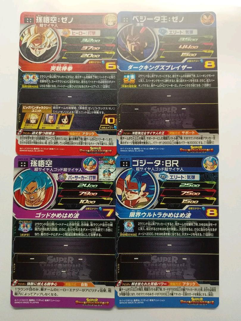 品質保証2022 スーパードラゴンボールヒーローズ ベジータ王ゼノ ゴジータBR gJjuB-m40097928572 孫悟空 通販新品