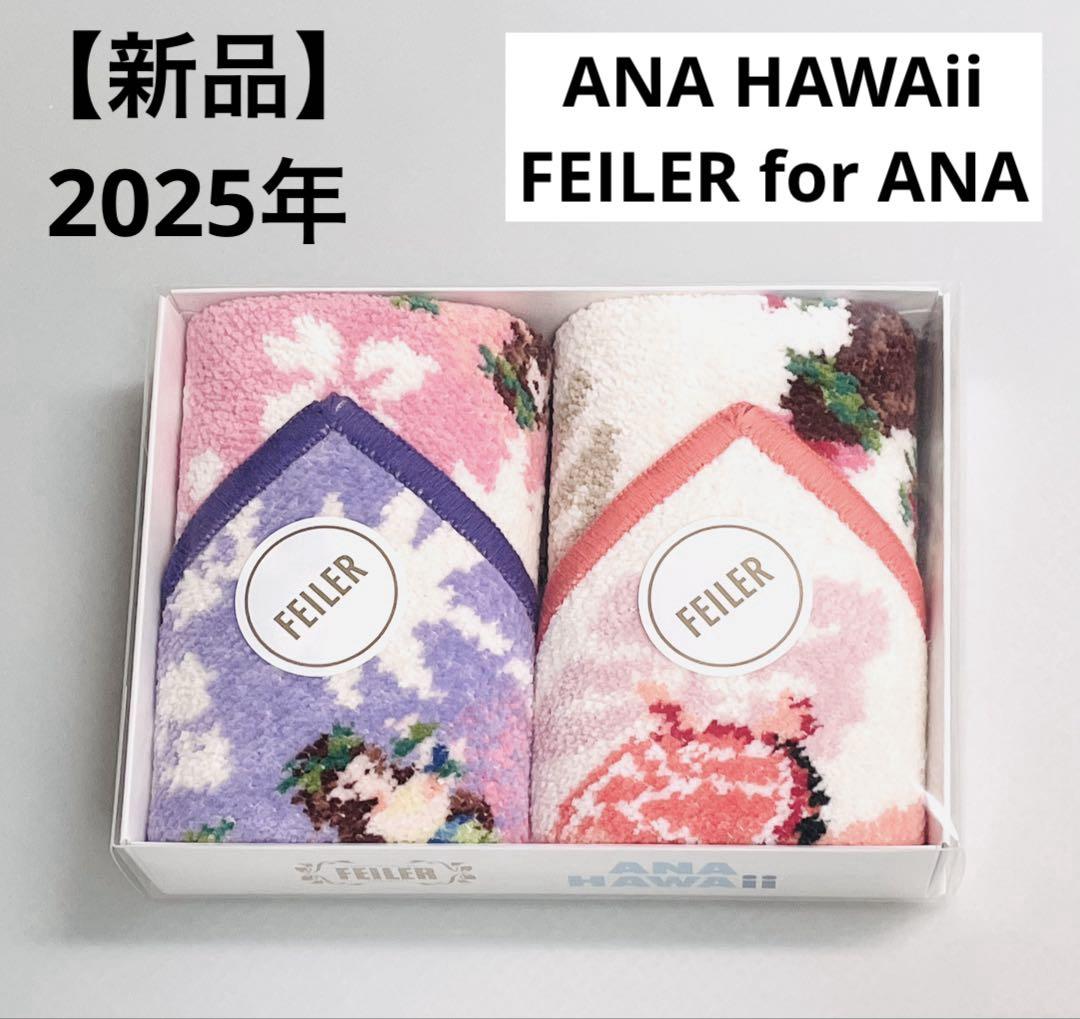 フォロワー様♡限定】フェイラー × ANA ハンカチ 新品未使用