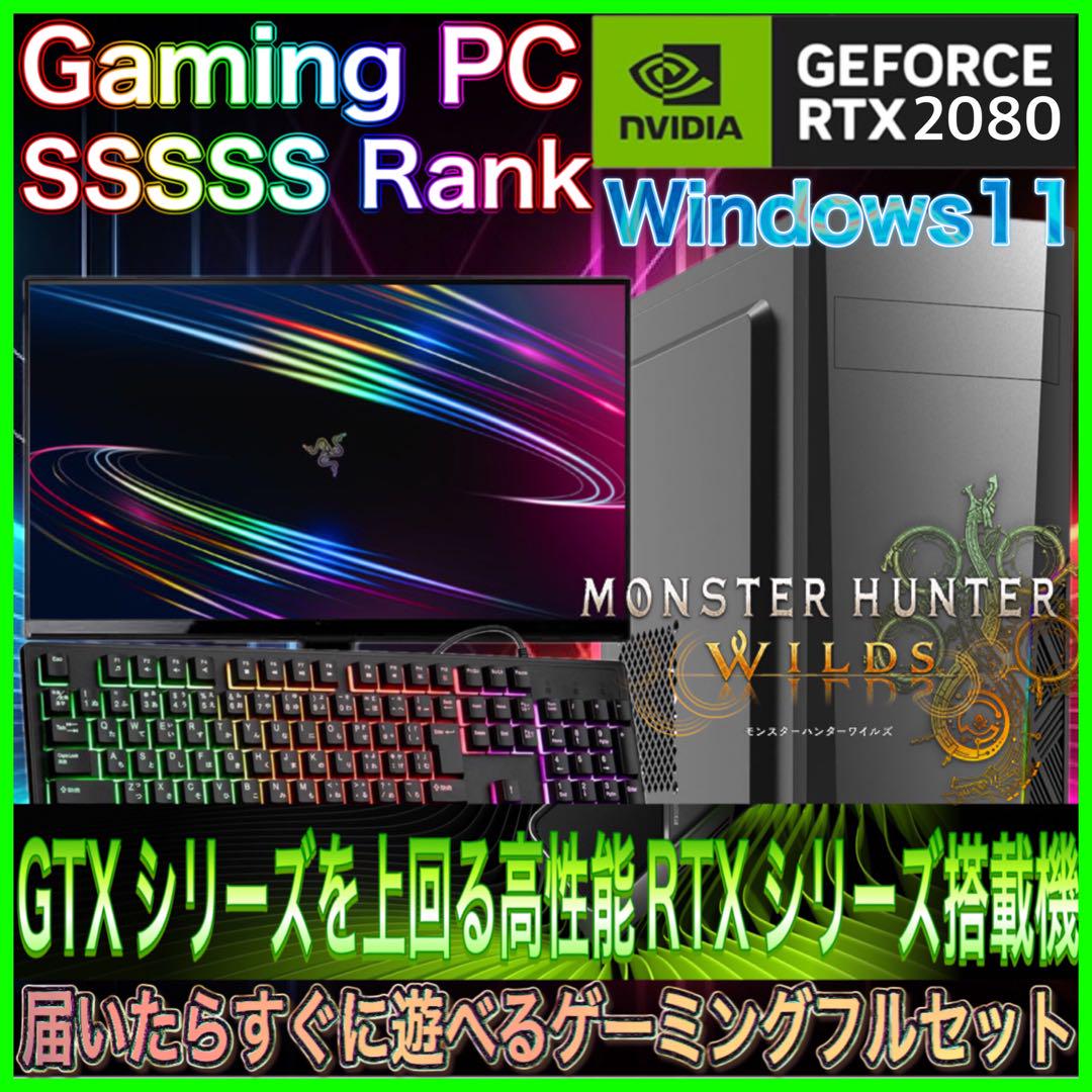【激安ゲーミングPCフルセット】 RTX2080搭載モンハンワイルズにも☆ 激安ゲーミングPCフルセット】 RTX2080搭載モンハンワイルズ中