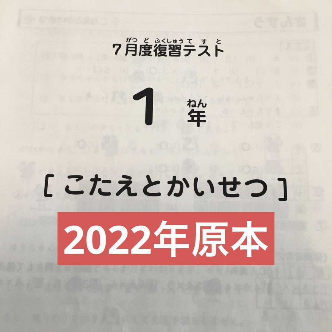 サピックス 2022年 7月度復習テスト 1年 原本！ - メルカリ