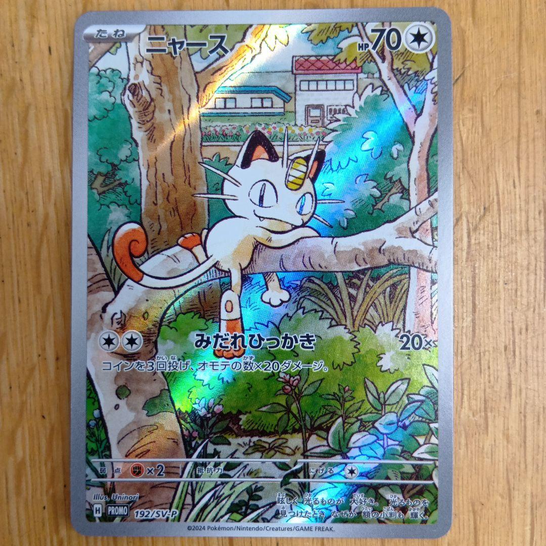 PSA10 ポケモンカード ニャース プロモ 192/SV-P スペシャルバトル