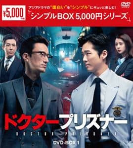 格安saleスタート Tvドラマ ドクタープリズナー Dvd Box1 2 韓国ドラマ 未開封 Evisys Mx 格安saleスタート Tvドラマ ドクタープリズナー Dvd Box1 2 韓国ドラマ 未開封 Evisys Mx