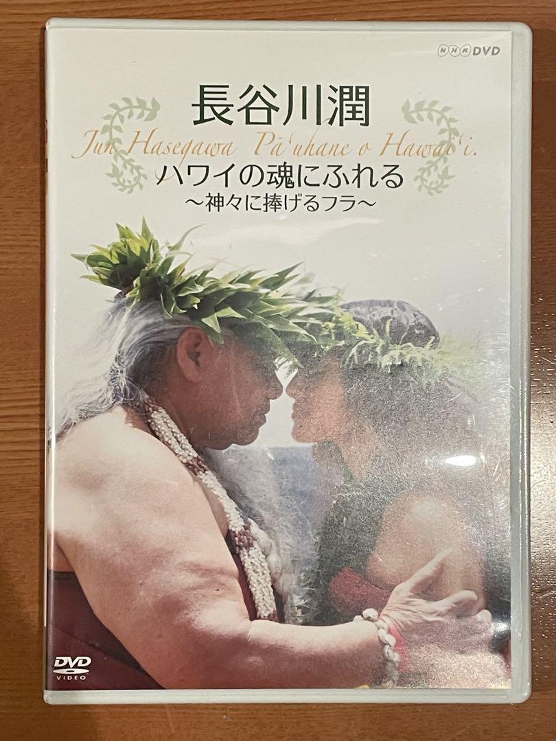 SALEで更にお買得 NHK 3枚セット フラダンス ハワイ 長谷川潤 DVD スポーツ・フィットネス