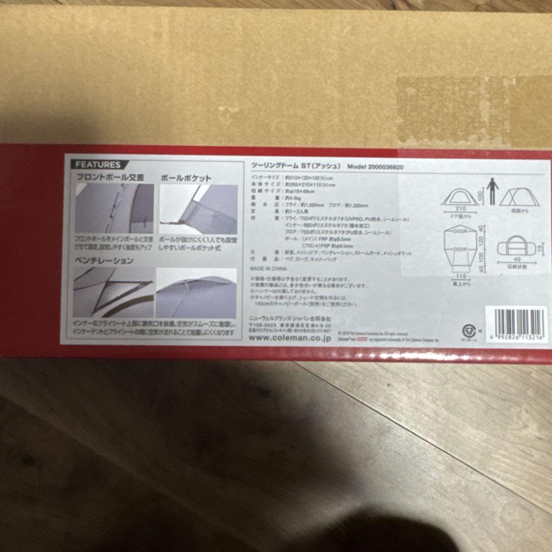 未開封　Coleman TOURING DOME ST ツーリングドーム ST