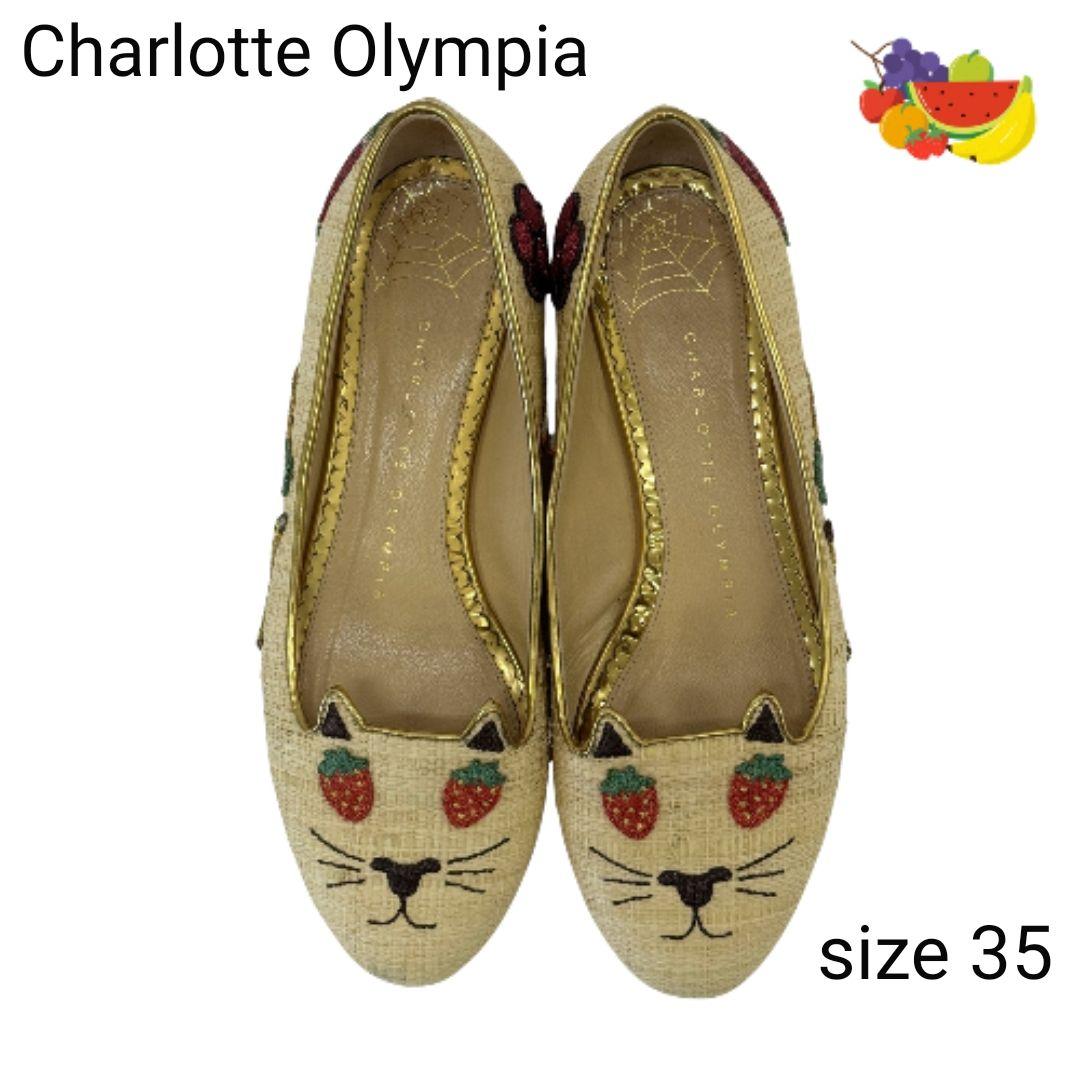 シャルロットオリンピア キティ フラットシューズ35 ラフィア ネコ