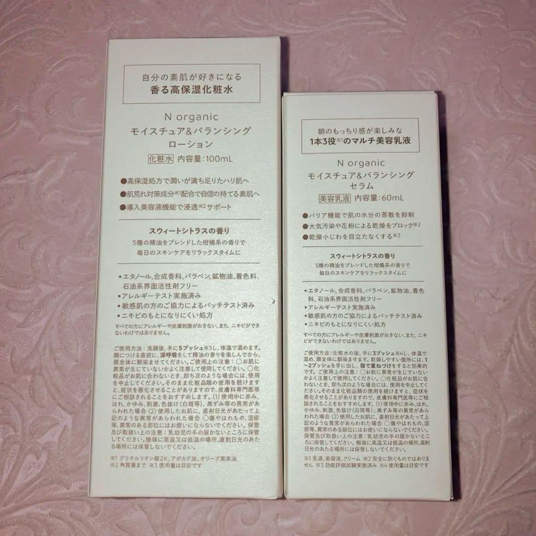N organgic エヌオーガニック　ローション&セラム　（旧品）