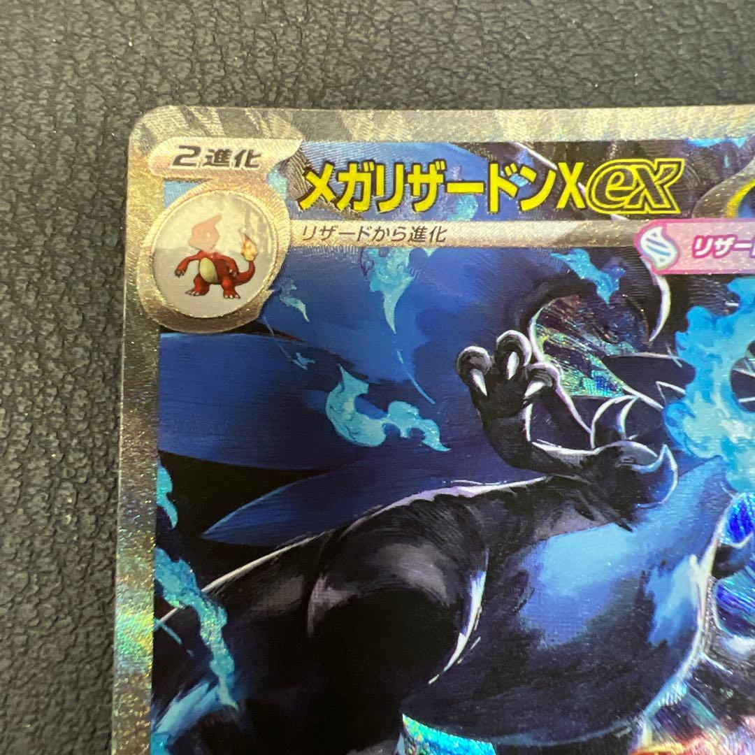 メガリザードンX EX 360 HP M2 110/080 SAR