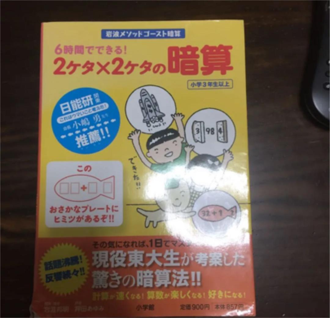 メルカリ 6時間でできる 2ケタ 2ケタの暗算 岩波メソッドゴースト暗算 小学3 参考書 555 中古や未使用のフリマ