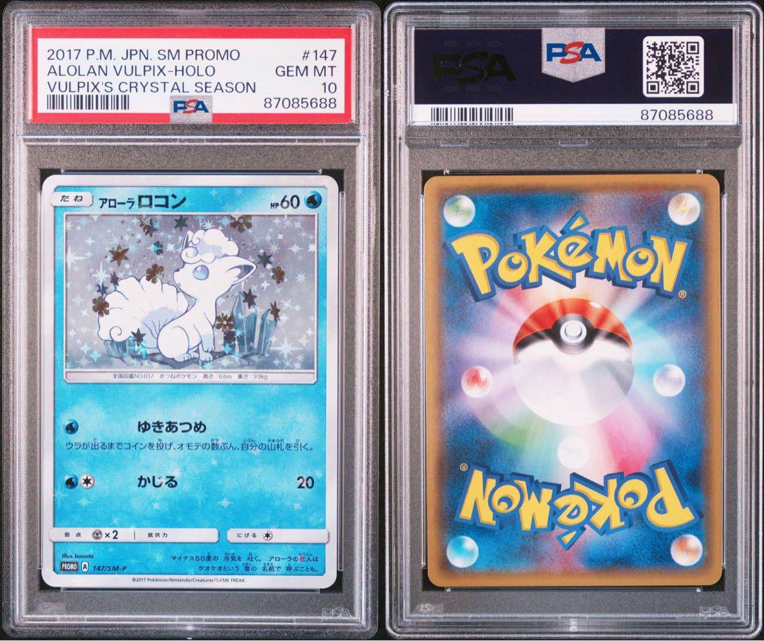 アローラロコン プロモ psa10 アローラロコン プロモ psa10
