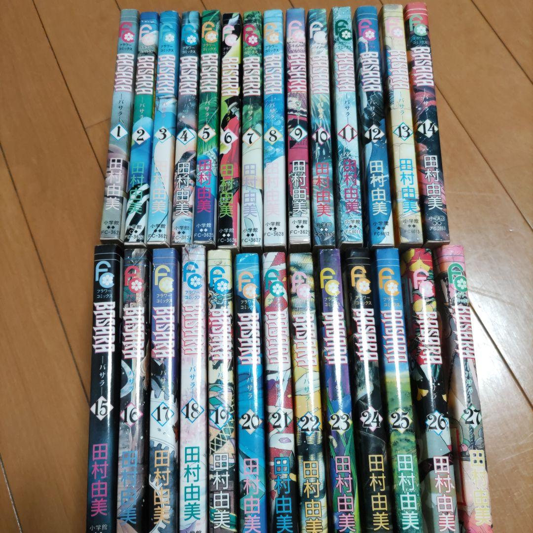 BASARA全27巻セット 田村由美