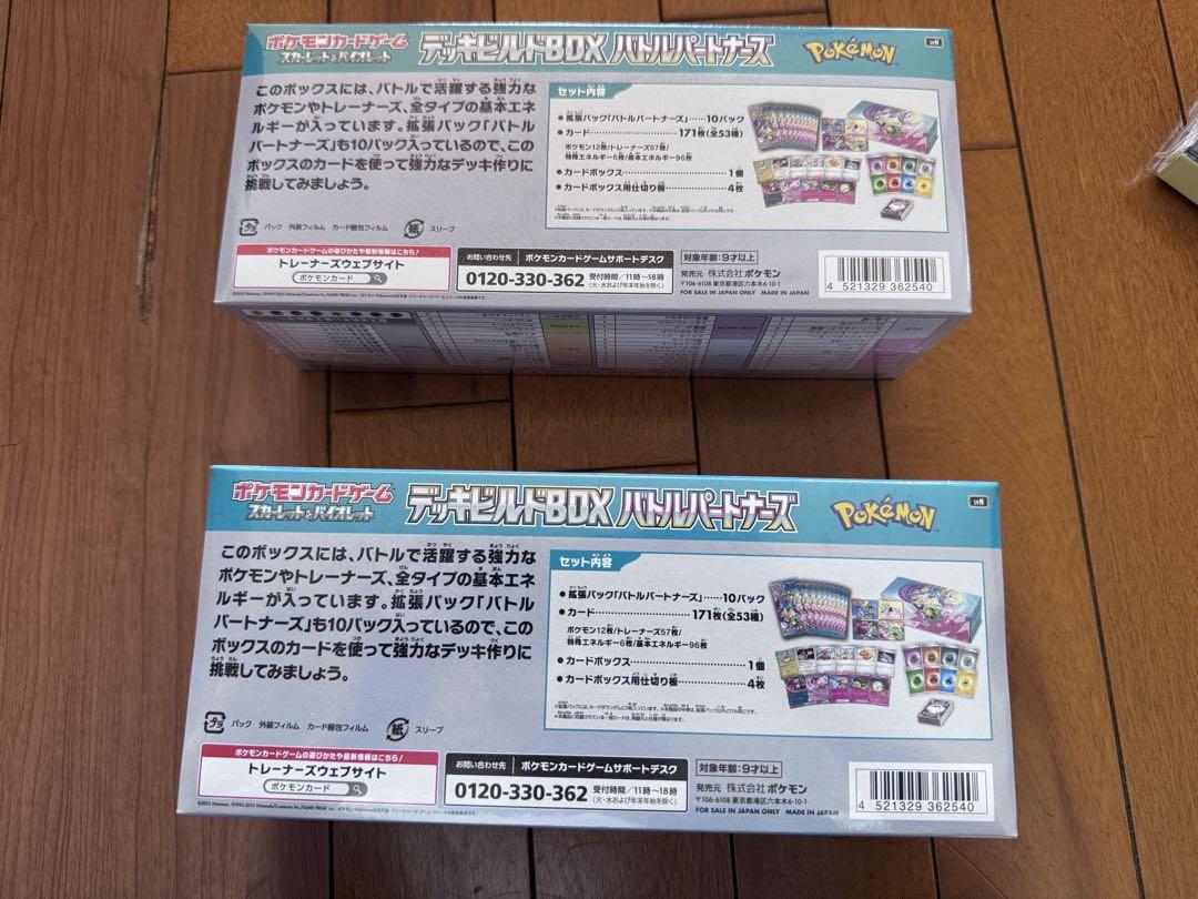 デッキビルドBOX バトルパートナーズ 2BOX