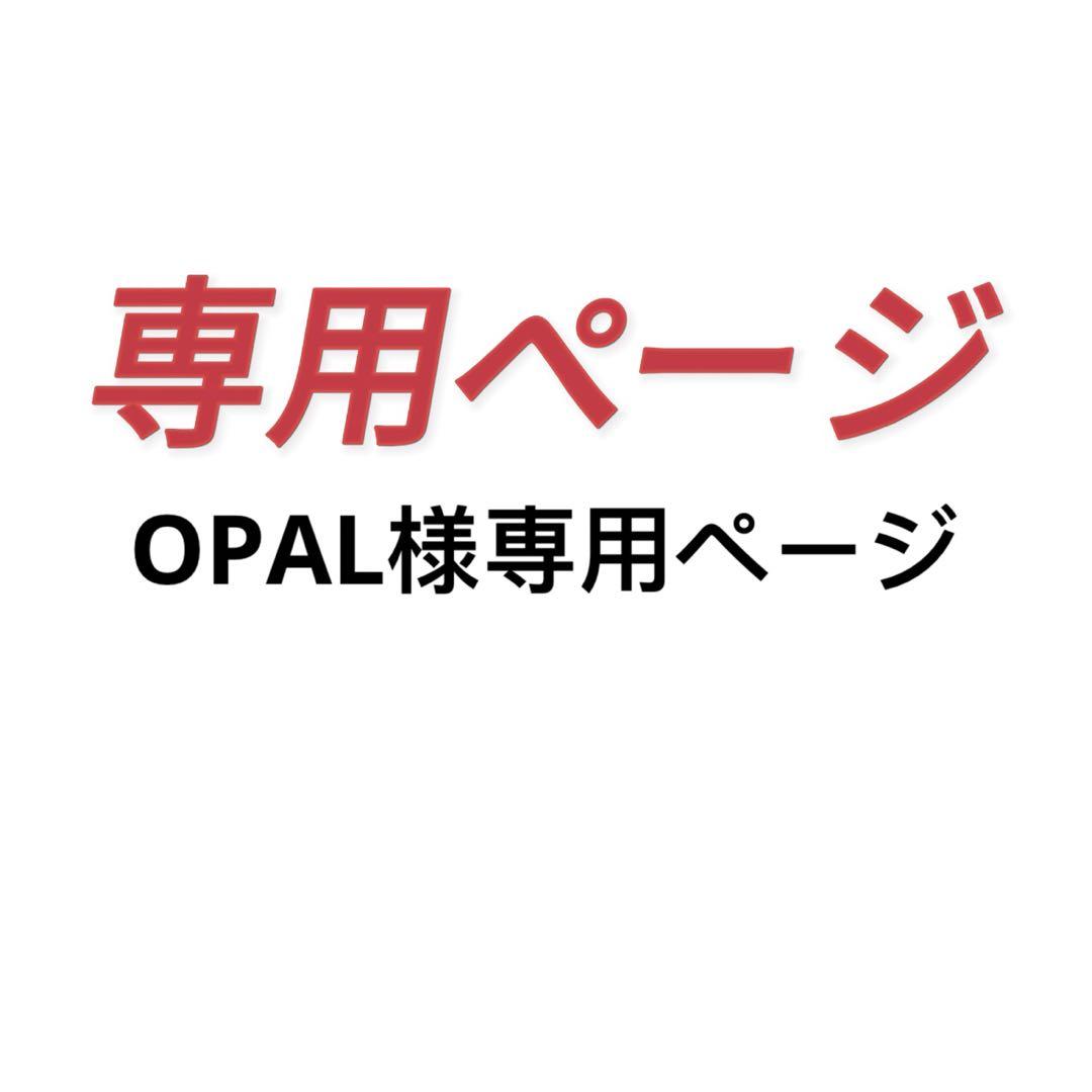 OPALページ