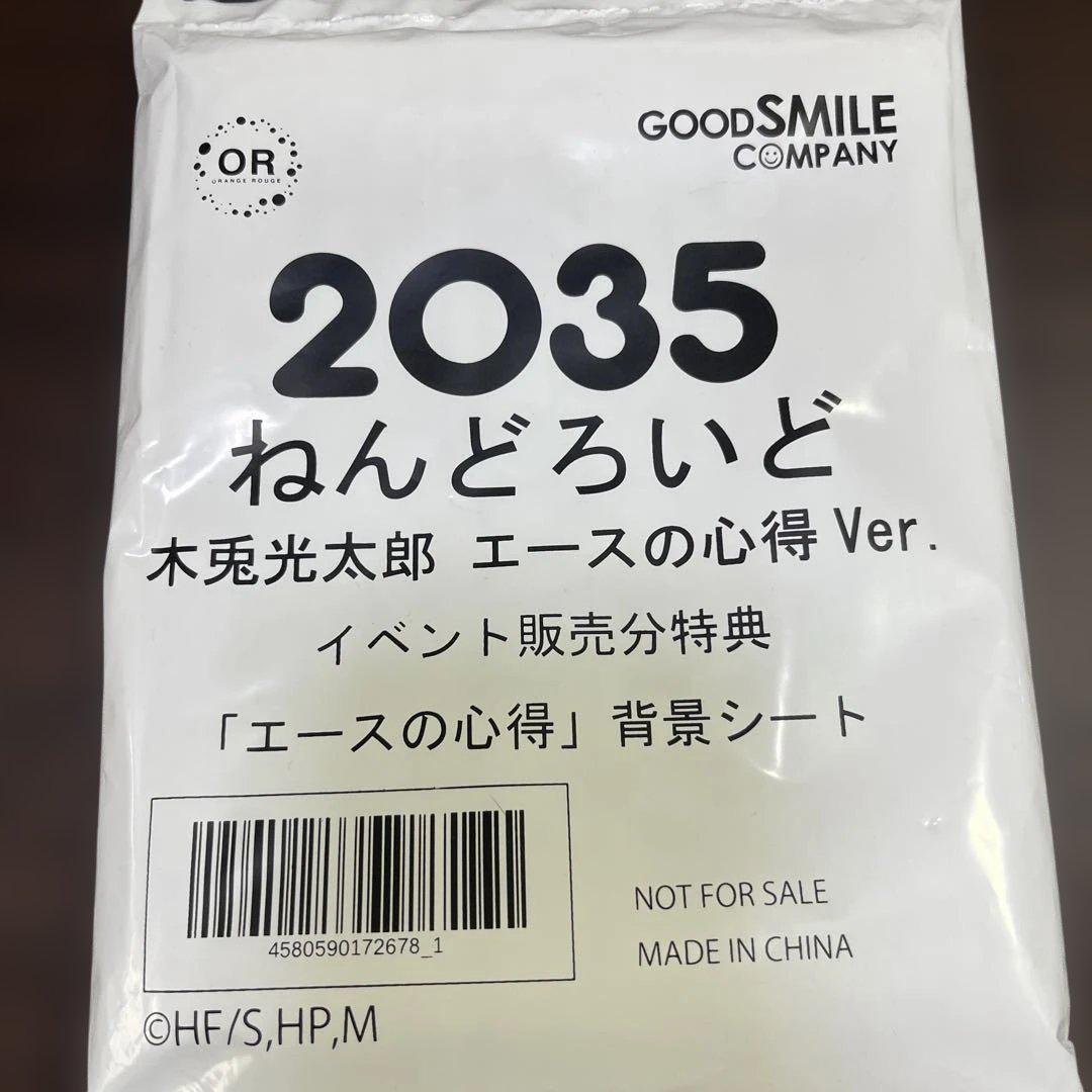 ハイキュー 木兎光太郎 ねんどろいど エースの心得Ver. ねんどろさぷらいず