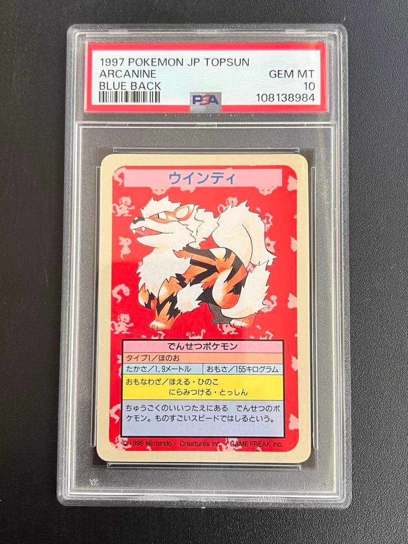 PSA10 エラー ウィンディー ポケモン トップサン