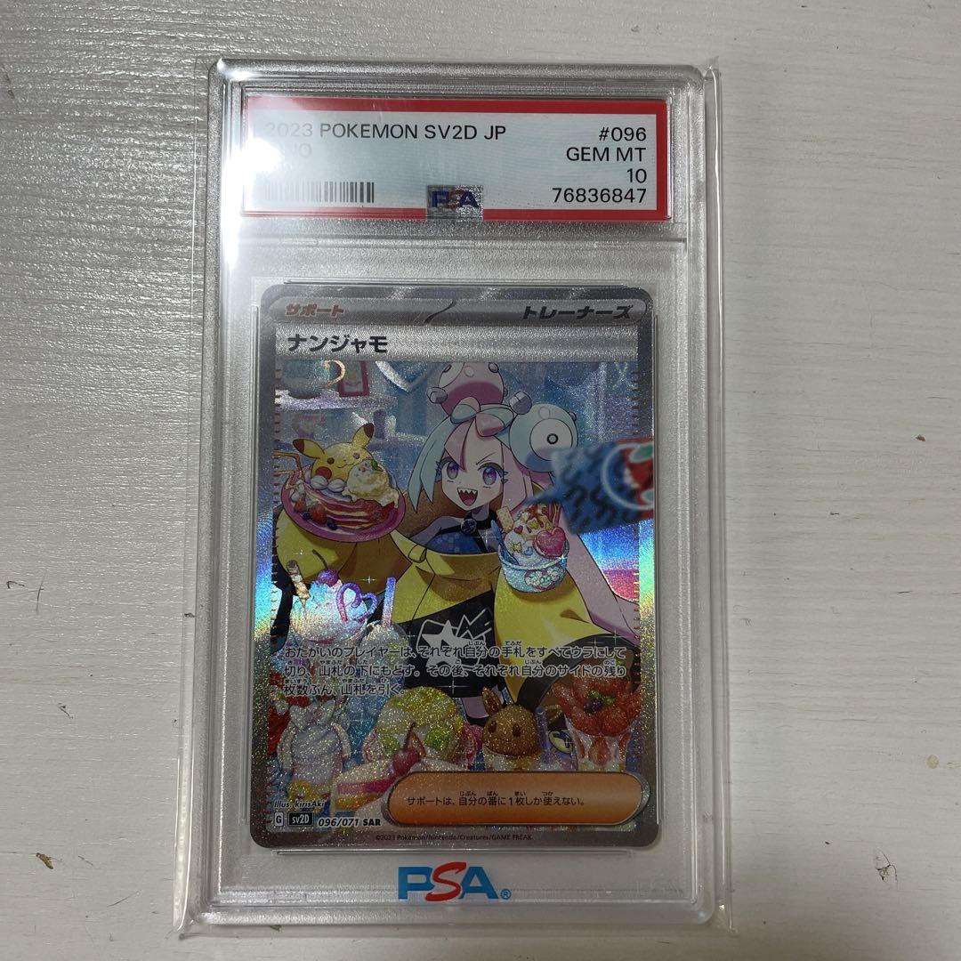 【 PSA10】ポケモンカード クレイバースト ナンジャモ SAR PSA10】 ナンジャモ (SAR) {096/071} [SV2D/クレイバースト] [SV