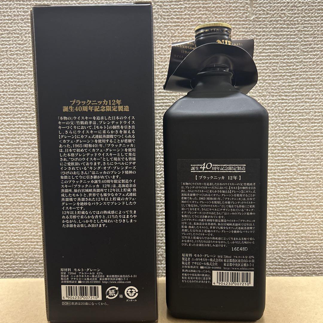 ブラックニッカ40周年記念限定製造