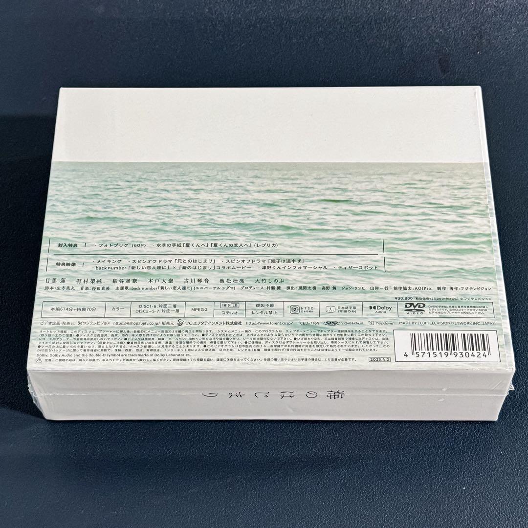 海のはじまり -ディレクターズカット版- DVD-BOX @2