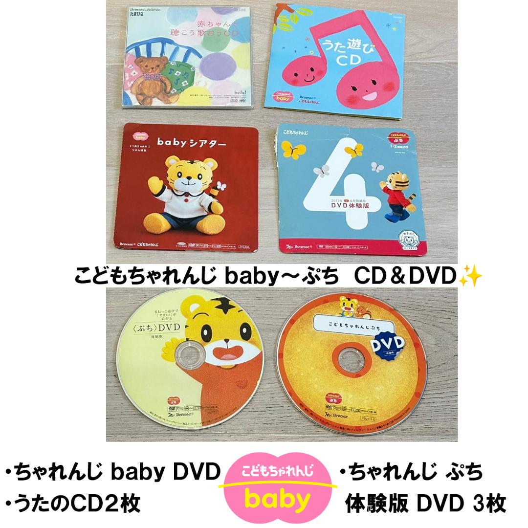 こどもちゃれんじ baby CD・DVD✨オマケDVD3枚付き - メルカリ