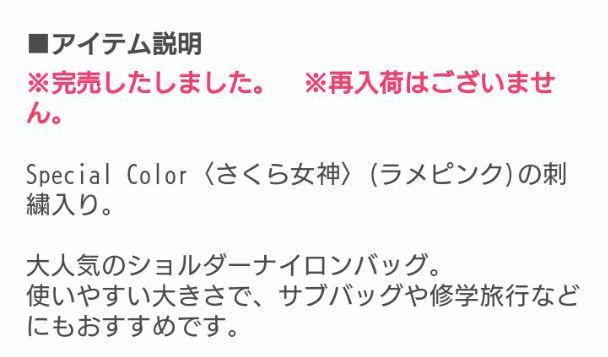 新品最新品 ショルダーナイロンバッグ さくら女神 d2KtR-m40106848417 国産大得価