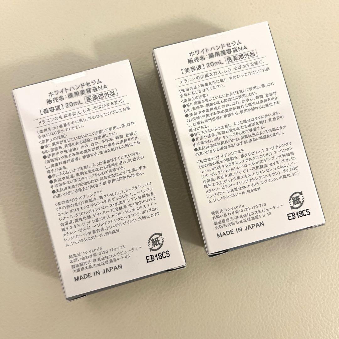 to esella トゥイセラ ホワイトハンドセラム 薬用美容液NA