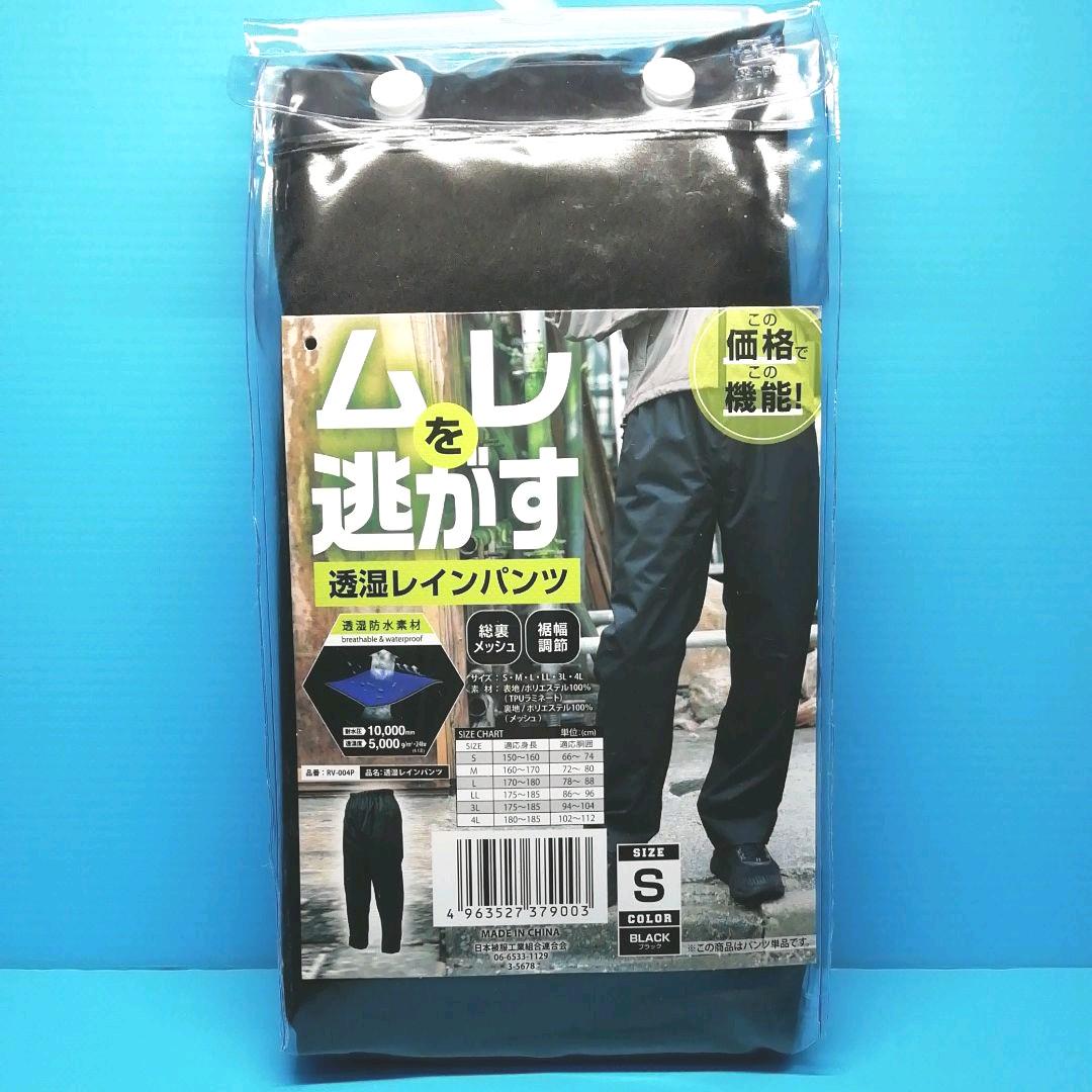 透湿 レインパンツ Sサイズ - denielleemans.com 透湿 レインパンツ Sサイズ - denielleemans.com