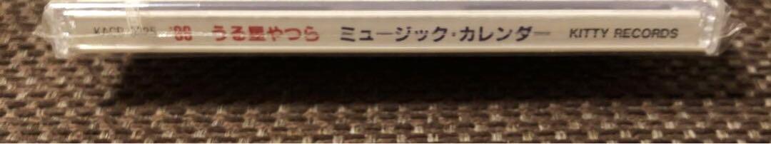 うる星やつら ミュージックカレンダー 1989『新品・未使用』