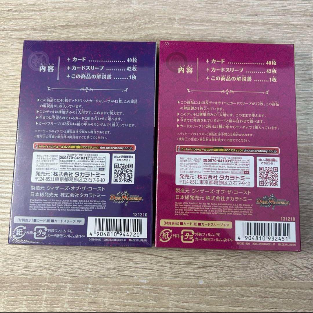 バロムの章 & モモキングの書 未開封 2点セット ②