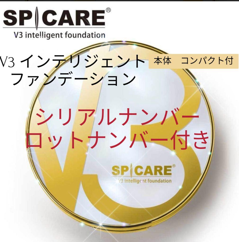 シリアル付！！V3 インテリジェント　ファンデーション　本体コンパクト　パフ付 V3 intelligent foundation - 【公式】SPICARE（スピケア）