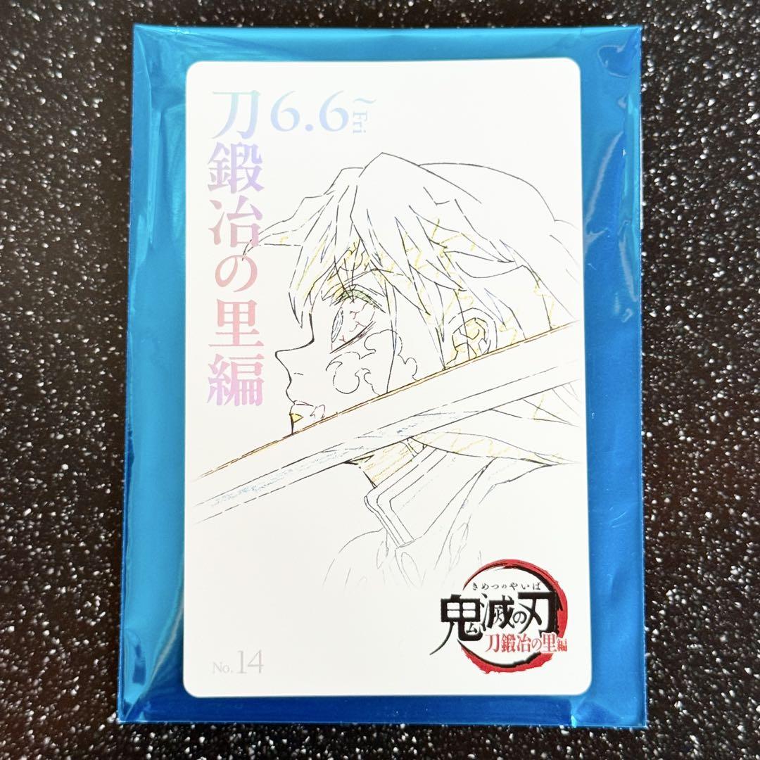 鬼滅の刃 前売りチケット風カード コンプ 管理番号212505200837 鬼滅の刃 ムービーチケット風コレクションカード 第四弾 刀鍛冶