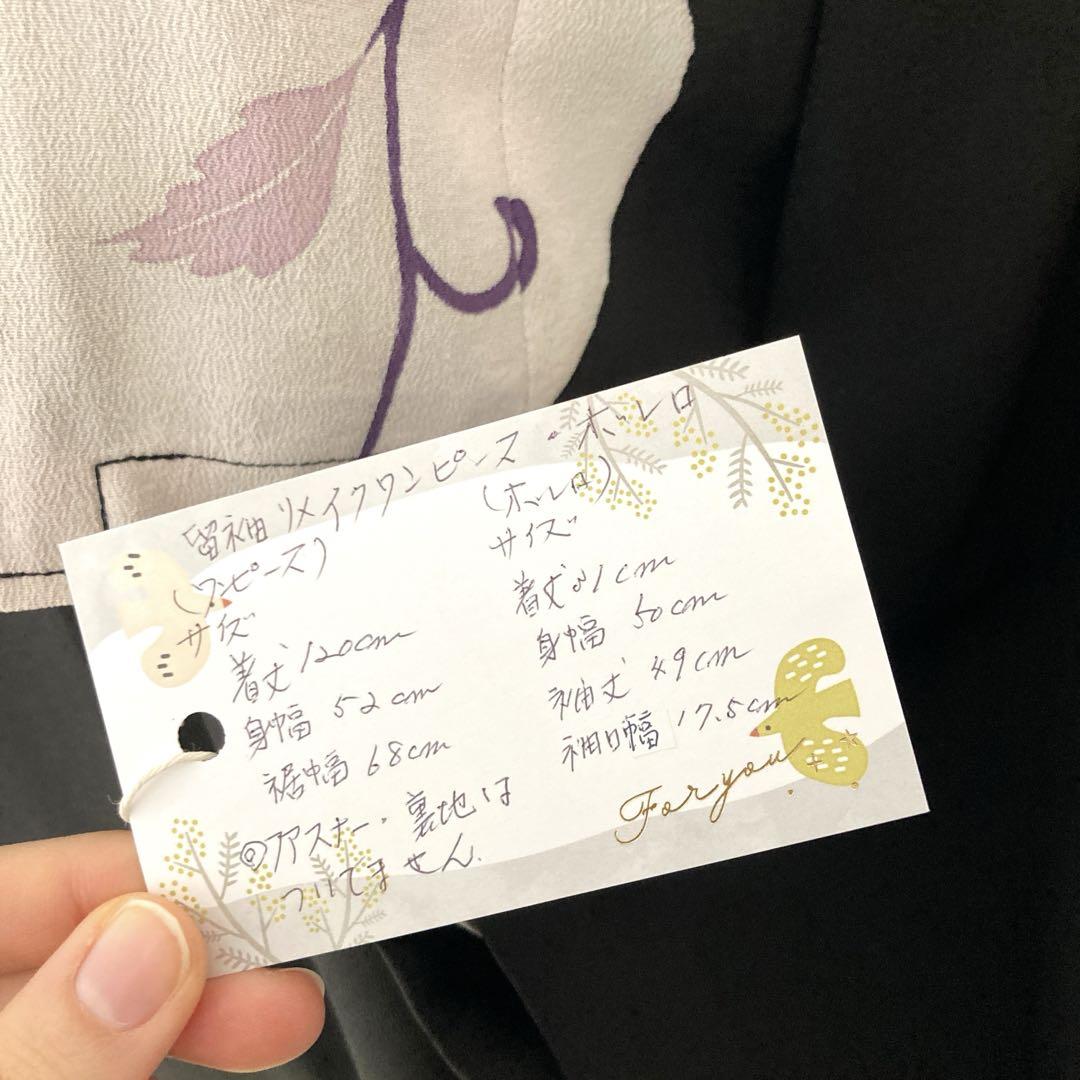 黒留袖リメイク　フォーマルワンピース&ボレロセット