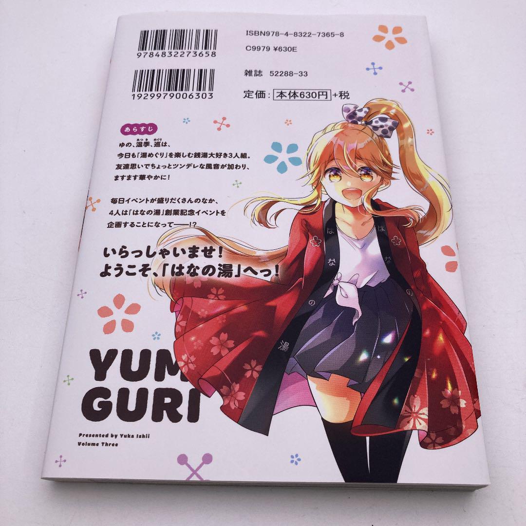 ゆめぐりっ! 3 - メルカリ ゆめぐりっ! 3 - メルカリ